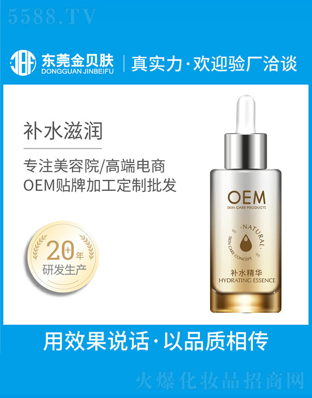 补水精华OEM