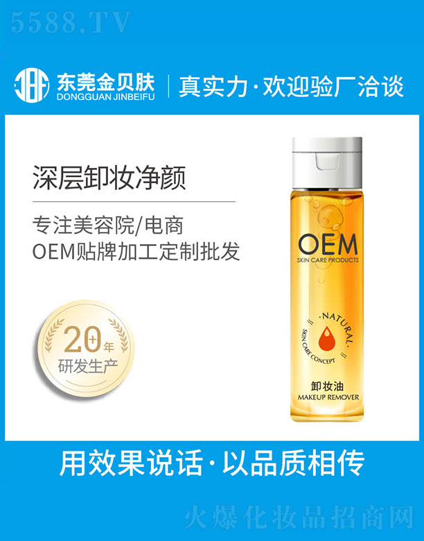 卸妆油OEM