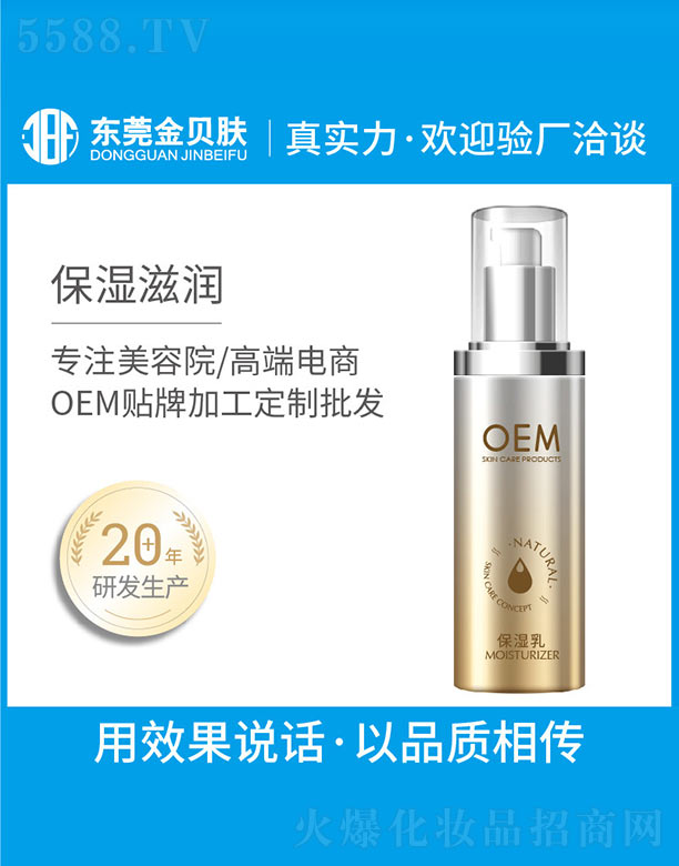 保湿乳OEM