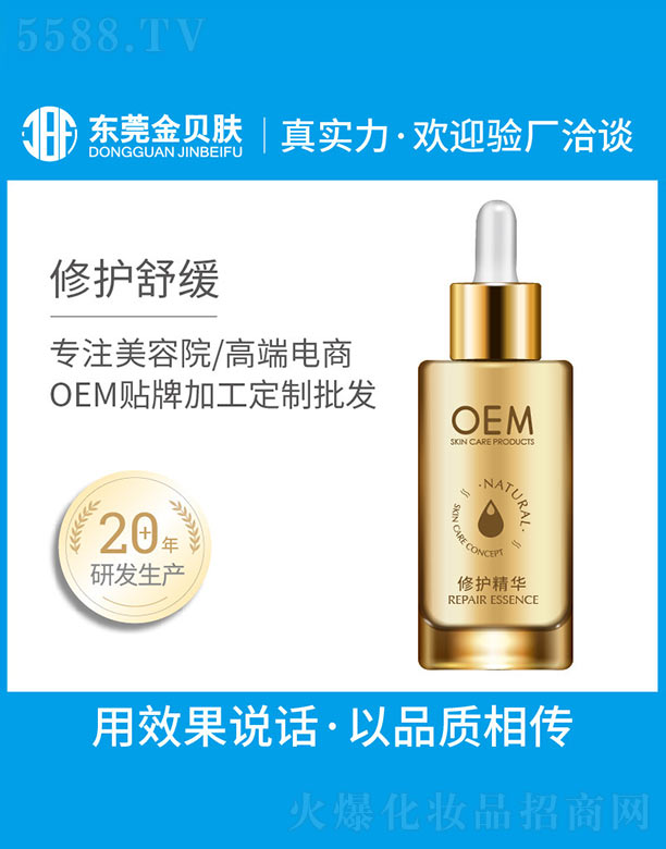 修护精华OEM