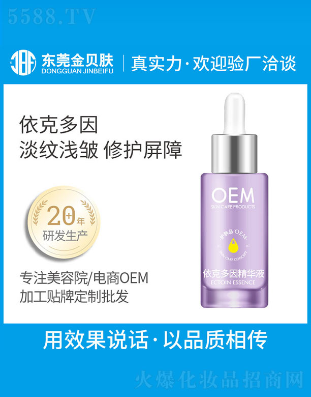 依克多因精华液OEM