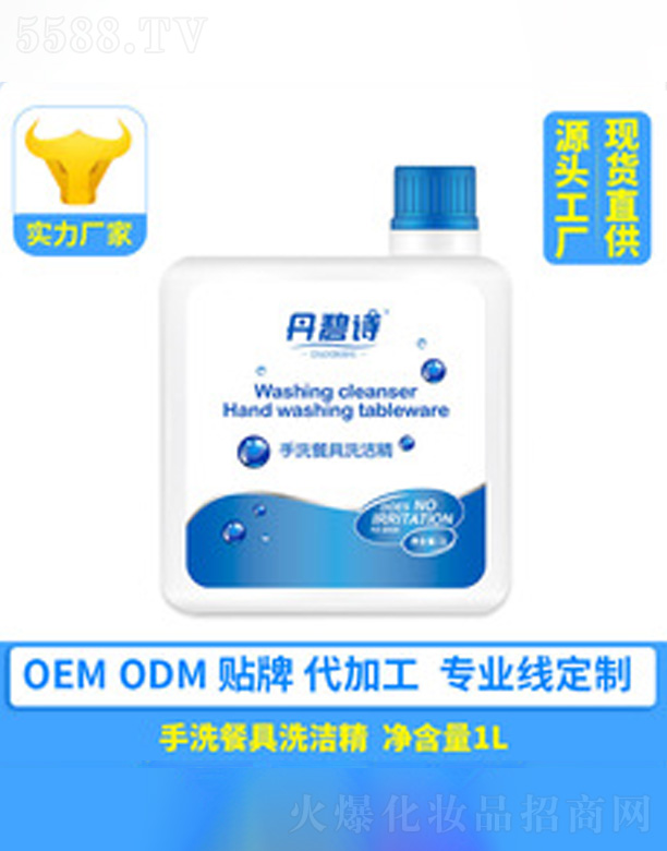 OEM代加工洗洁精