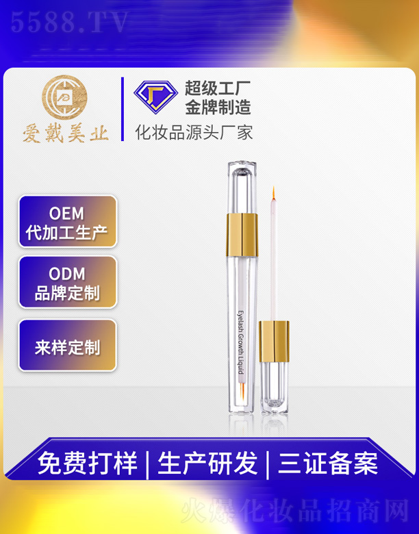 睫毛增长液营养液