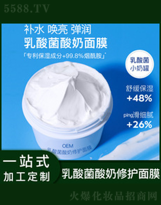 乳酸菌酸奶多效修护面膜 100g