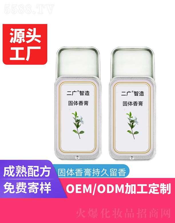 固体香膏