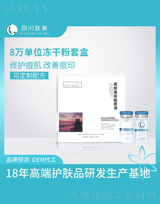 寡肽玻尿酸原液