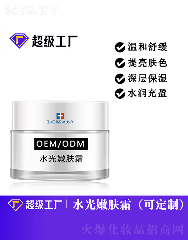 水光嫩肤霜OEM/ODM