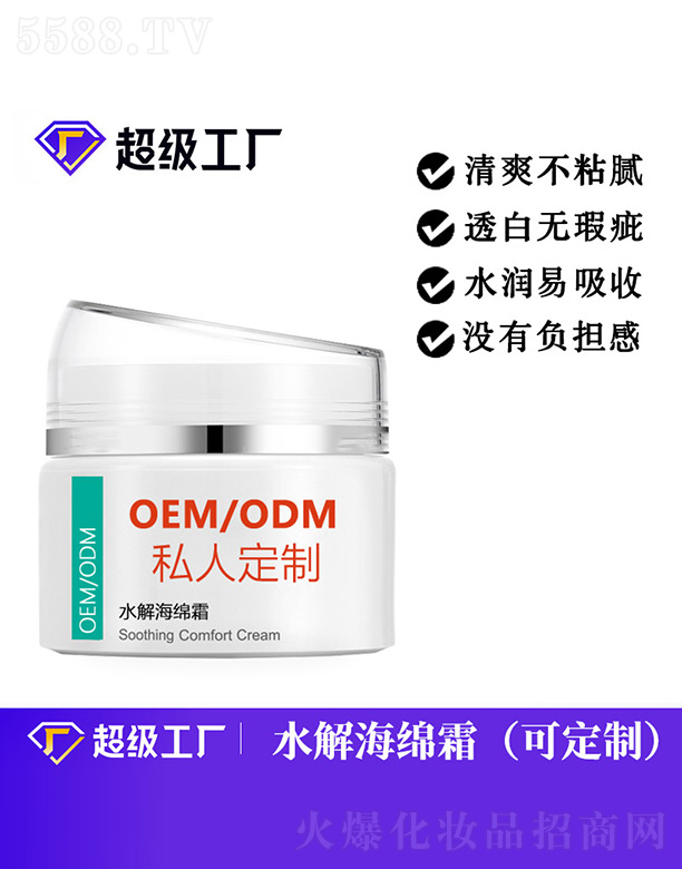 水解海绵霜OEM/ODM