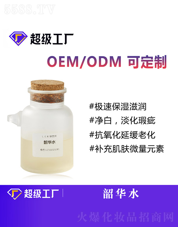 韶华水OEM/ODM