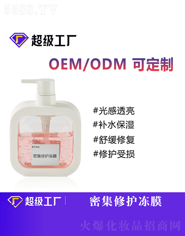 密集修护冻膜OEM/ODM
