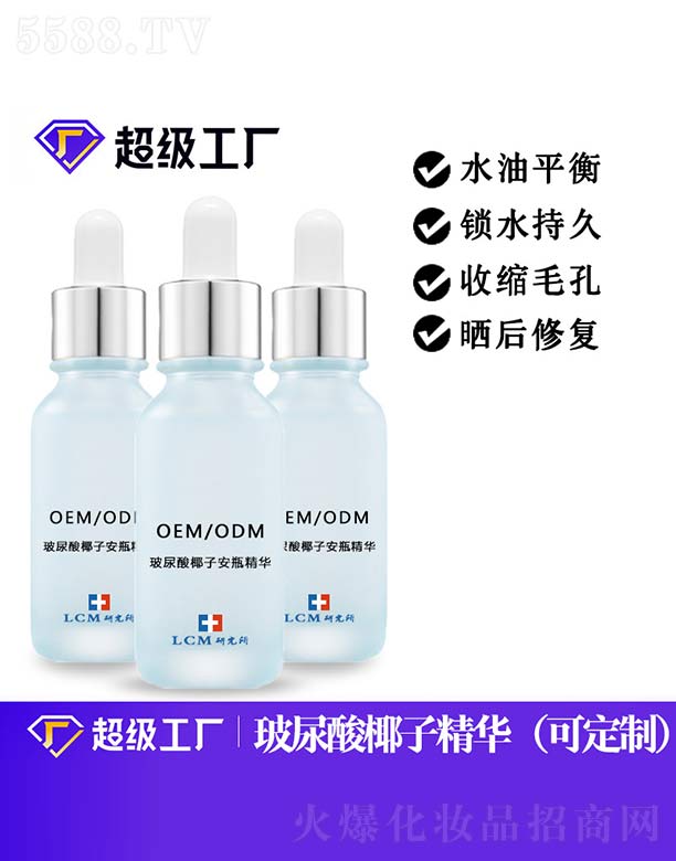 玻尿酸椰子安瓶精华OEM/ODM