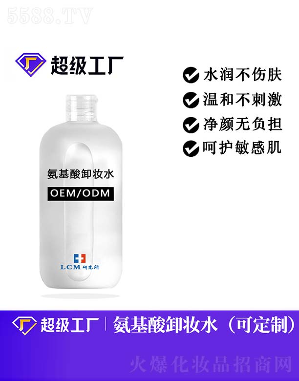 氨基酸卸妆水OEM/ODM