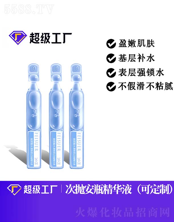 玻尿酸水润新肌日抛精华液OEM/ODM