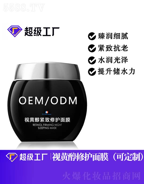 视黄醇紧致修护面膜OEM/ODM