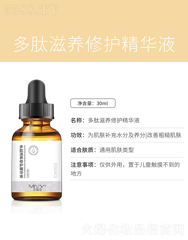 多肽滋养修护精华液 30ml