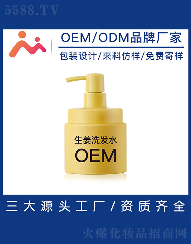 生姜洗发水OEM