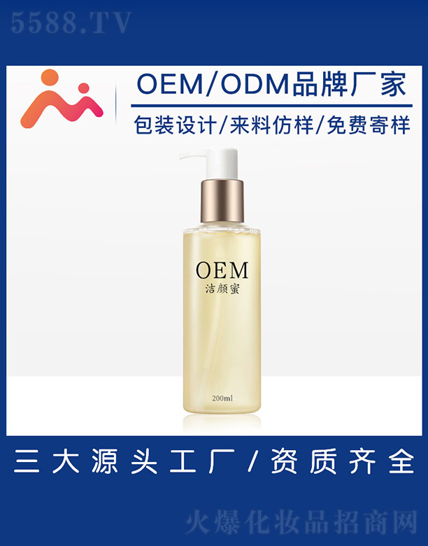 洁颜蜜OEM