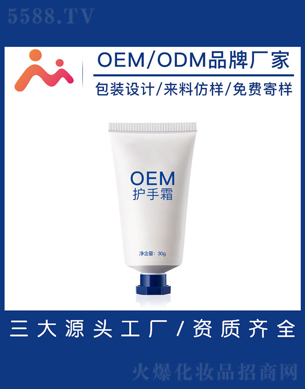 护手霜OEM