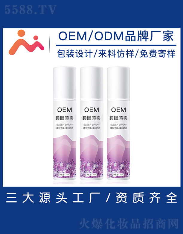 睡眠喷雾OEM