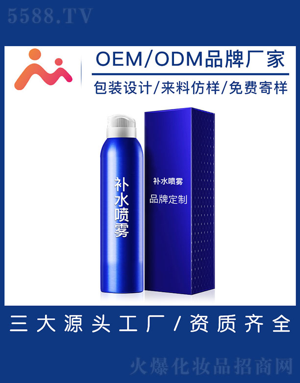 补水喷雾OEM