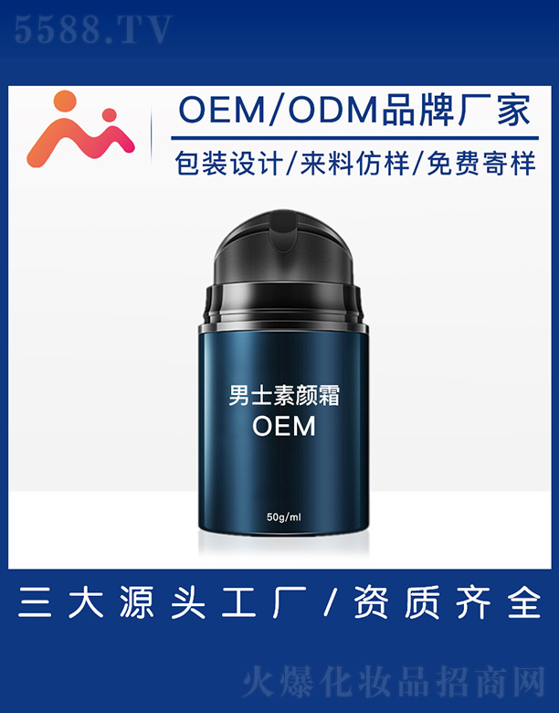 男士素颜霜OEM