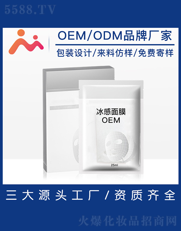 冰感面膜OEM