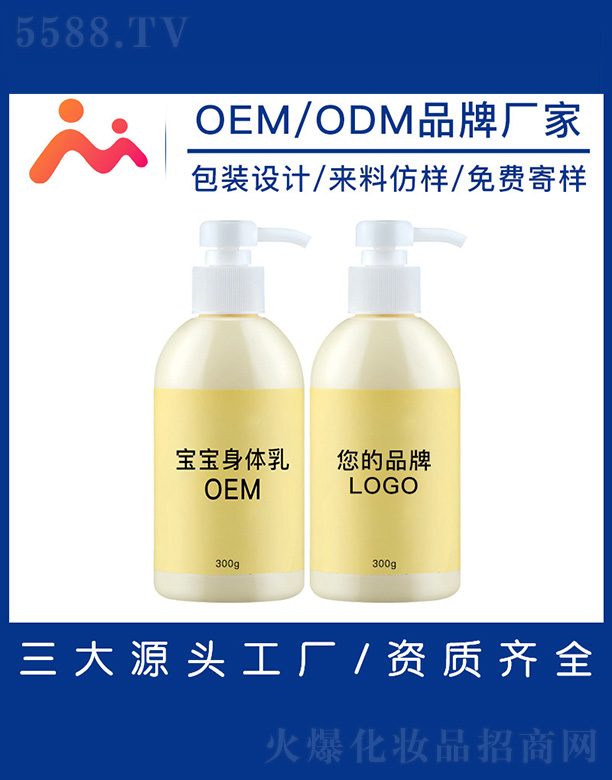 宝宝身体乳OEM