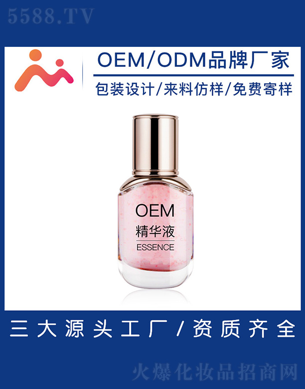 精华液OEM