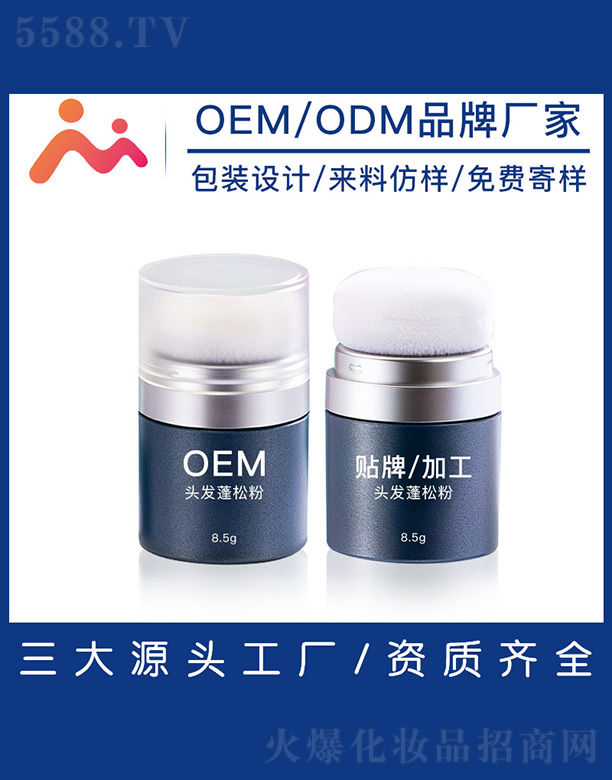 头发蓬松粉OEM