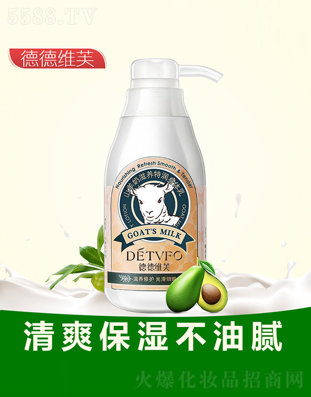 德德维芙山羊奶滋润特润身体乳