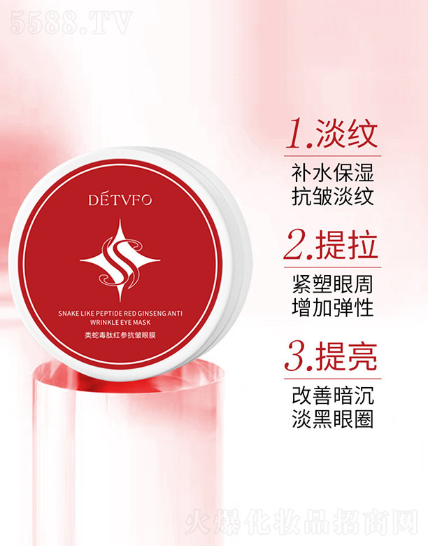 类蛇毒肽红参抗皱眼膜