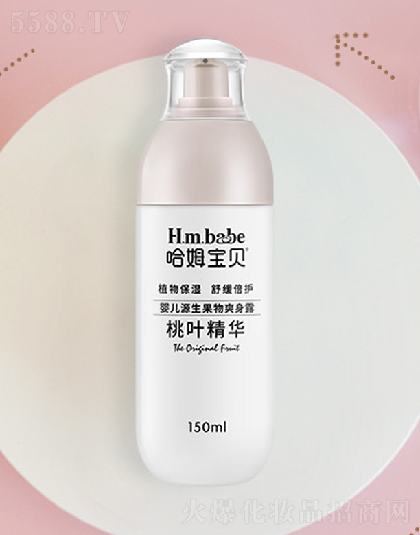 哈姆宝贝婴儿源生果物桃叶精华爽身露 150ml