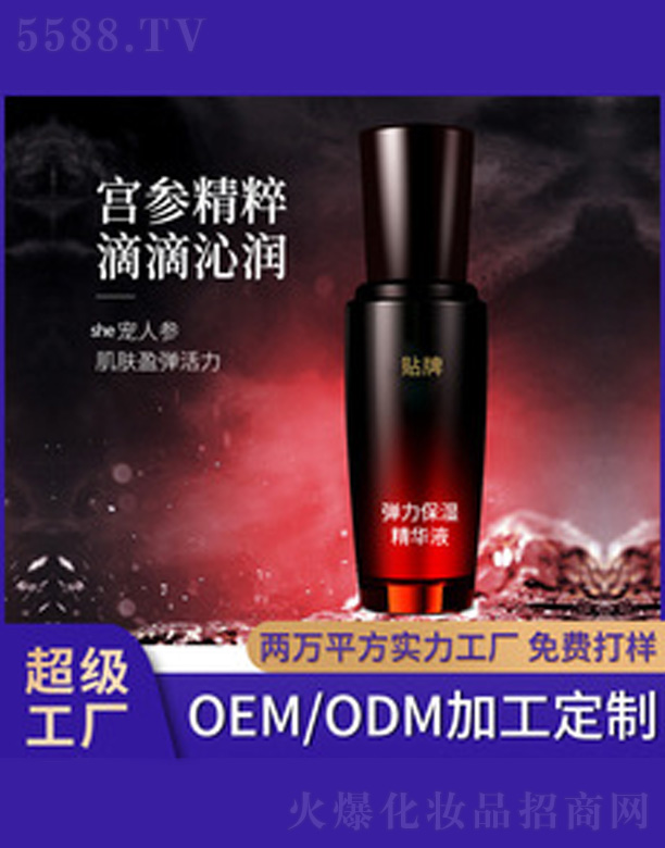 珍弹力保湿精华液 40ml