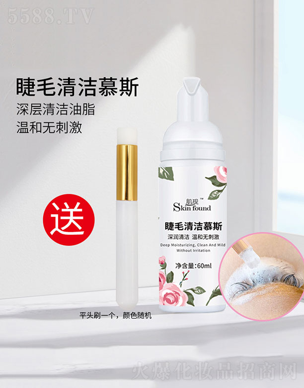 肌现睫毛清洁慕斯 60ml