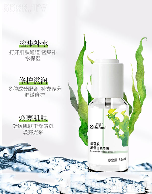 肌现海藻胶原蛋白精华液 35ml