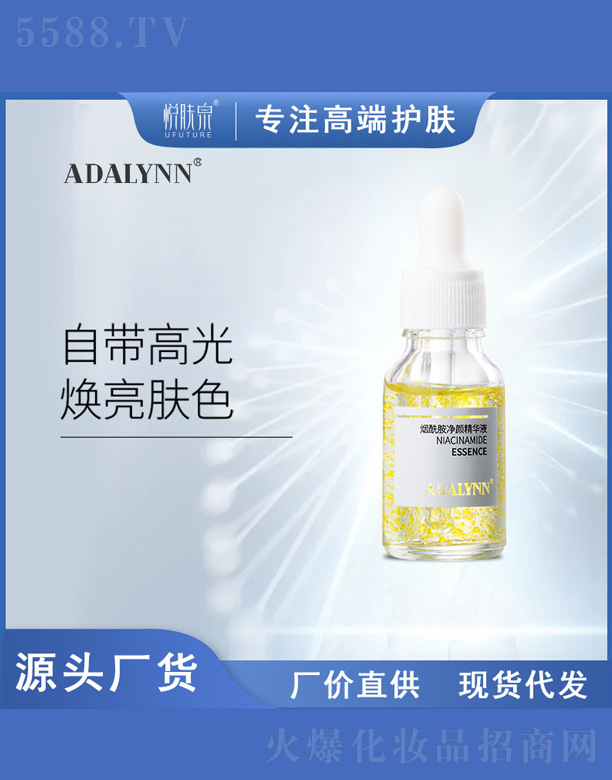 Adalynn烟酰胺净颜精华液