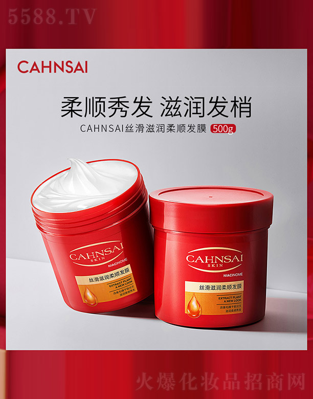 CAHNSAI丝滑滋润柔顺发膜 500g