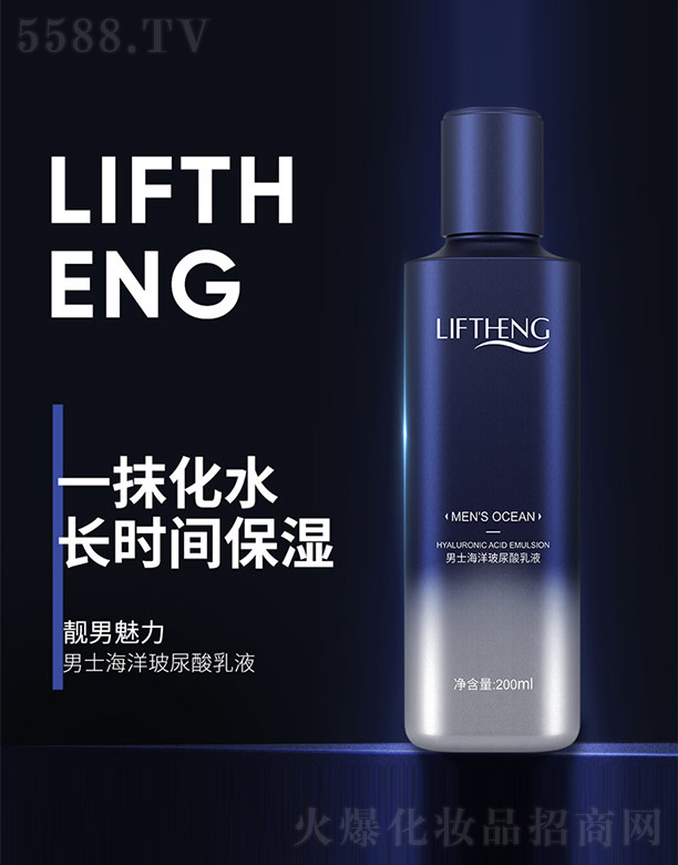 男士海洋玻尿酸乳液 200ml