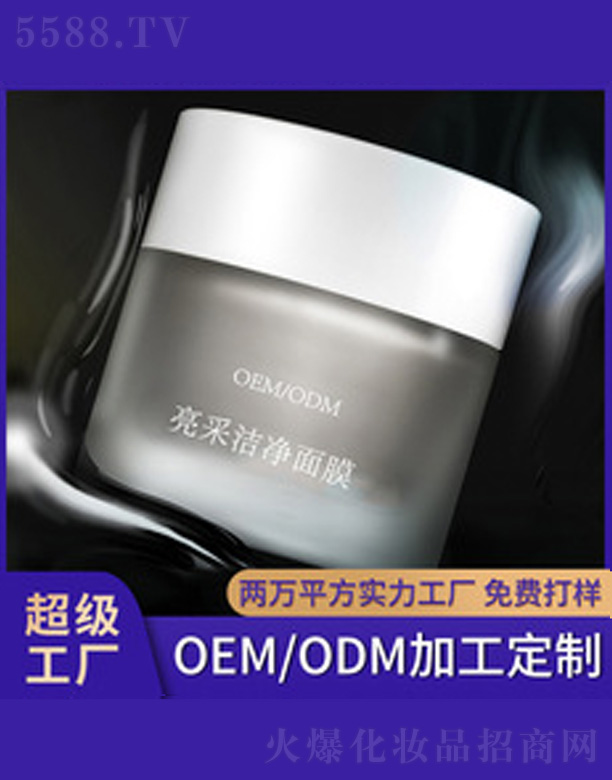 亮采洁净清洁面膜 50ml