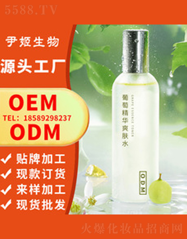 葡萄精华喷雾 100ml