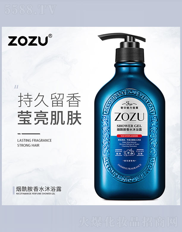 ZOZU烟酰胺香水沐浴露