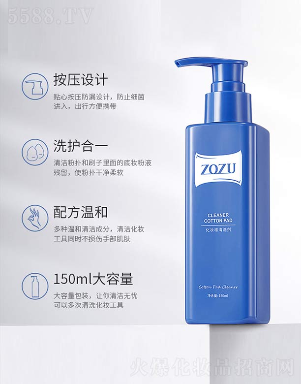 ZOZU化妆棉清洗剂 150ml