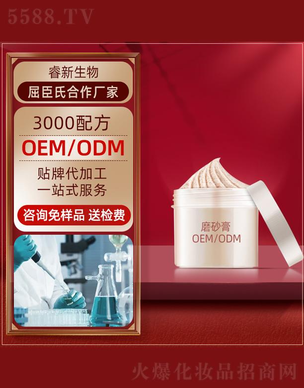 磨砂膏oem