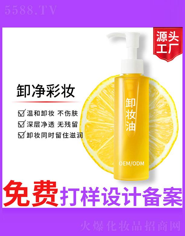 卸妆油
