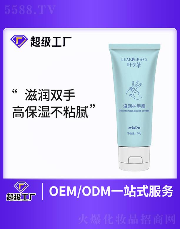 叶子草滋润护手霜