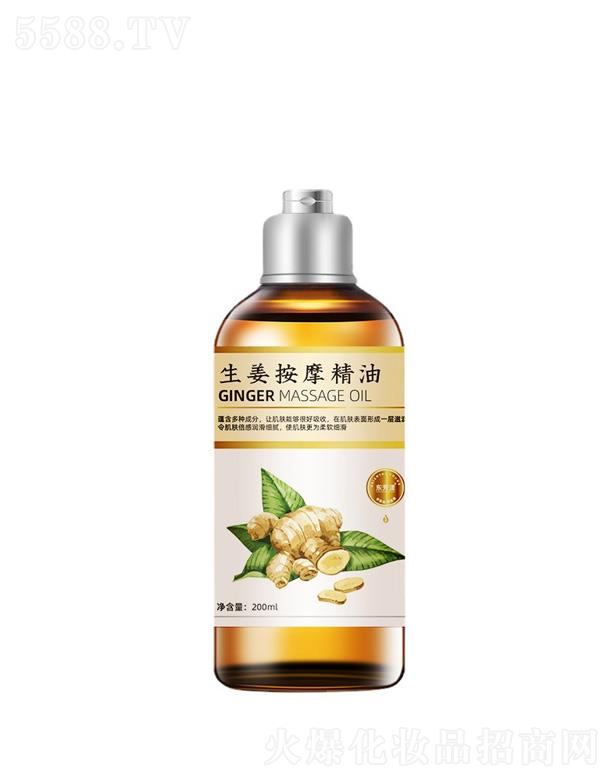 生姜按摩精油 200ml