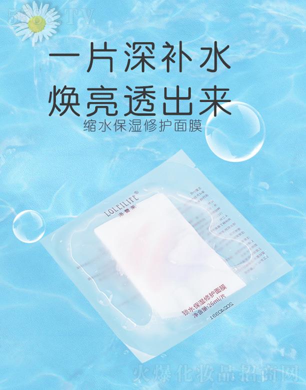 缩水保湿修护面膜