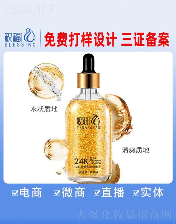 妆妍24K黄金多肽精华液 100ml