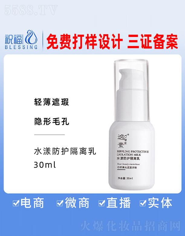 逸素水漾防护隔离乳 30ml