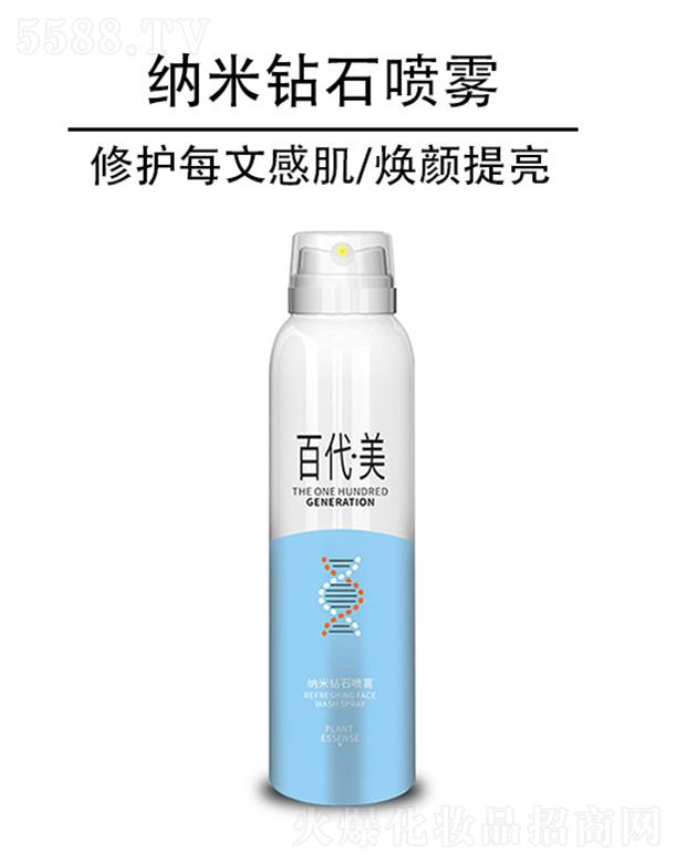 百代美纳米钻石喷雾 300ml